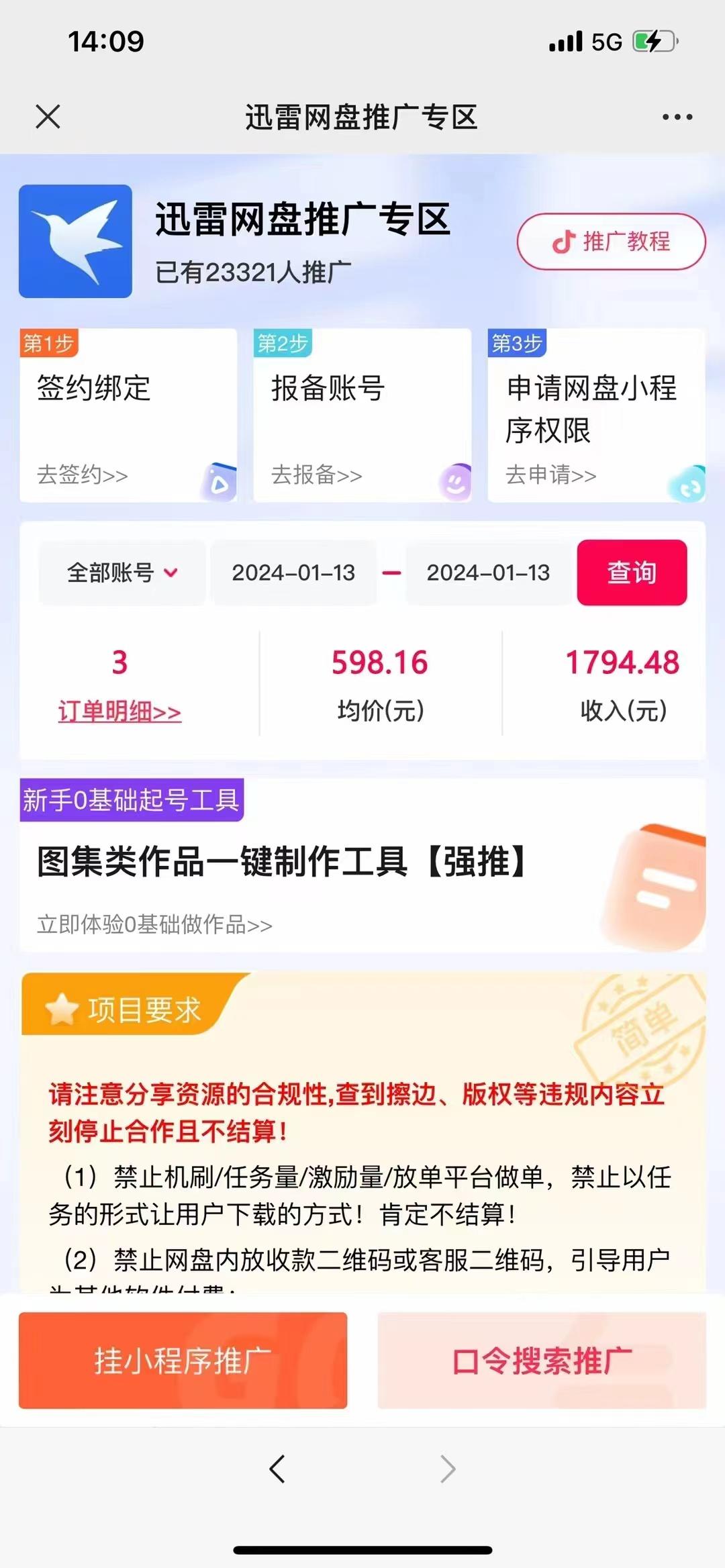 图片[2]-(8718期)一键托管代发视频，啥都不用管，网盘拉新日入2000+，有快手号就能躺赚-瀚洪创业网