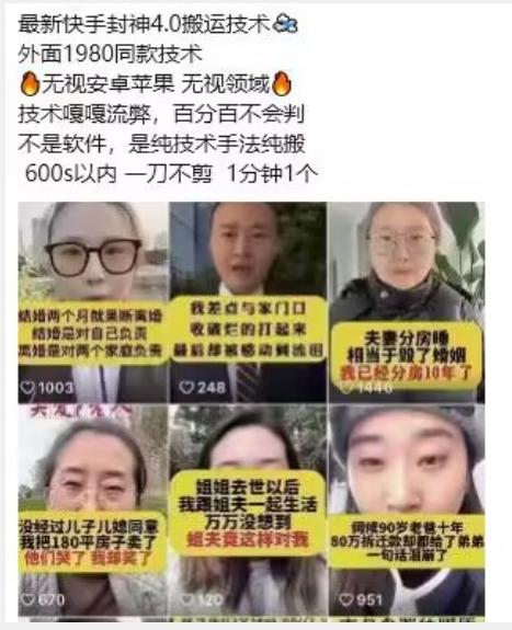 最新快手封神4.0搬运技术,收费1980的技术,无视安卓苹果 ,无视领域【揭秘】