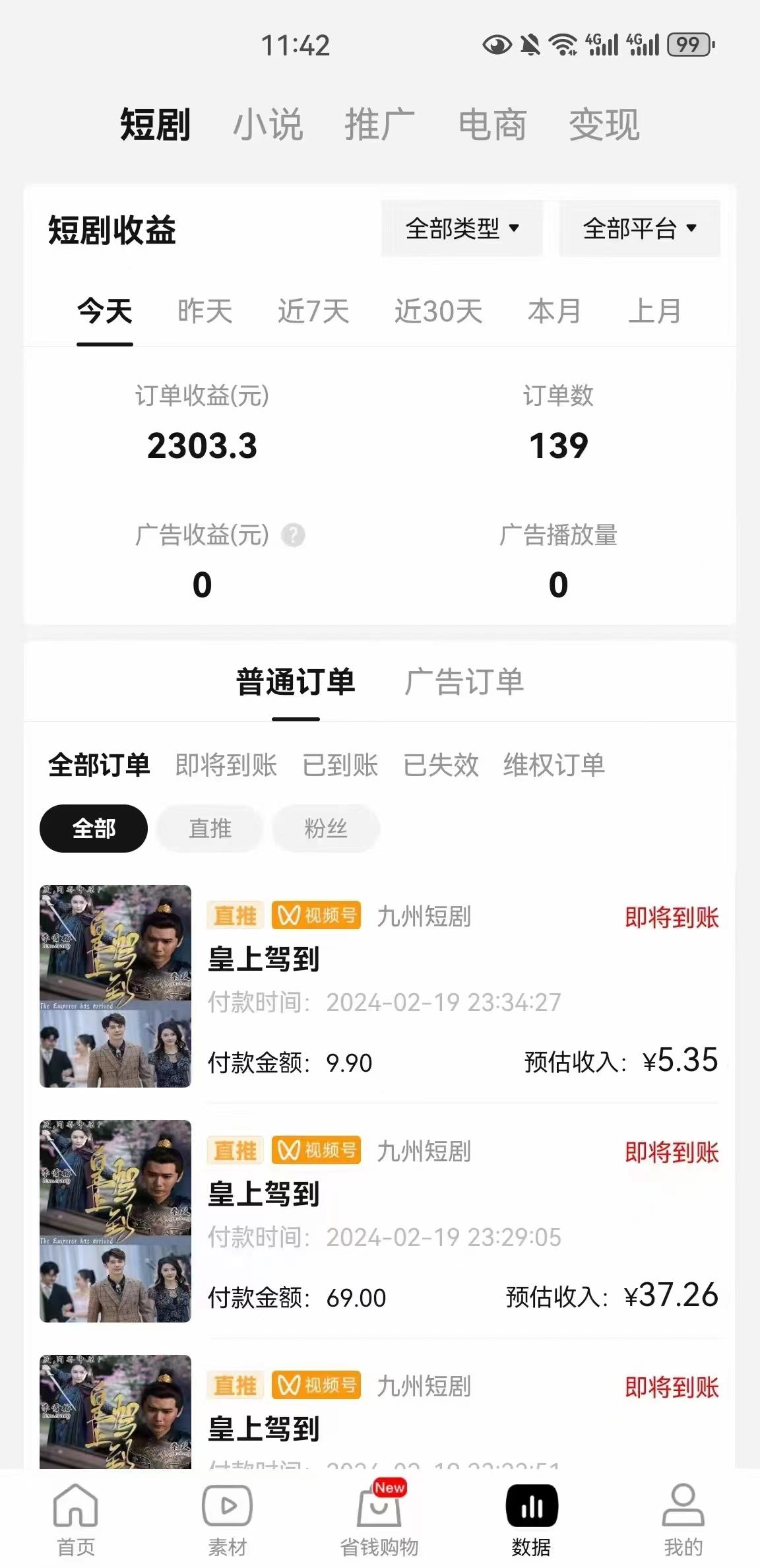 图片[2]-(9657期)2024视频号推广短剧，福利周来临，即将开始短剧时代-瀚洪创业网