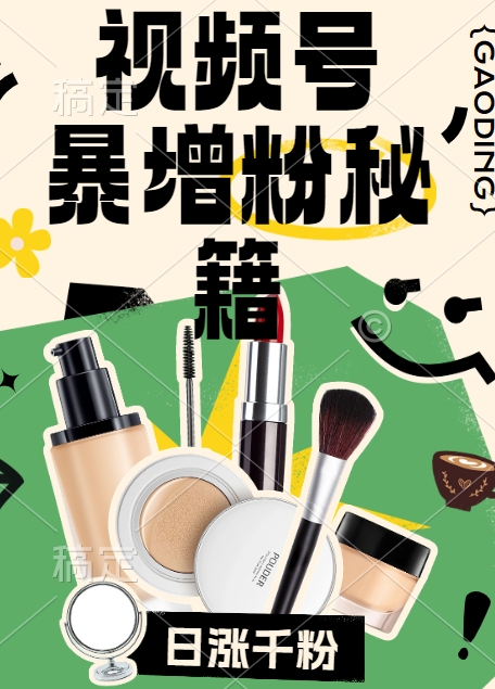 视频号涨粉方法，暴力起号，一天涨粉1000+，当天开橱窗【揭秘】-瀚洪创业网