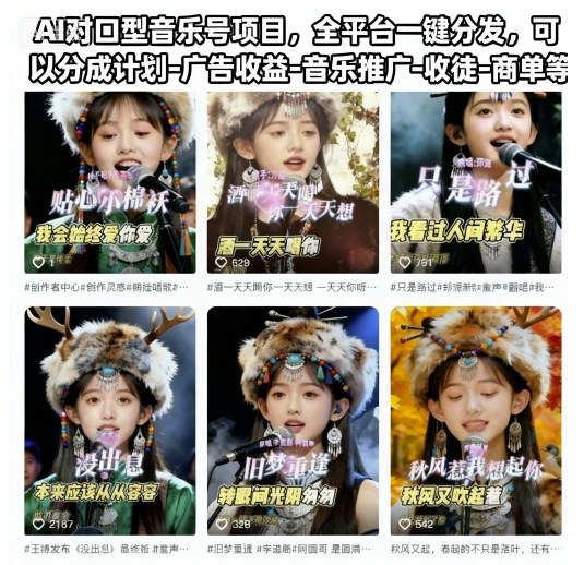 AI对口型音乐号项目，全平台一键分发，可以分成计划-广告收益-音乐推广-收徒-商单等-瀚洪创业网