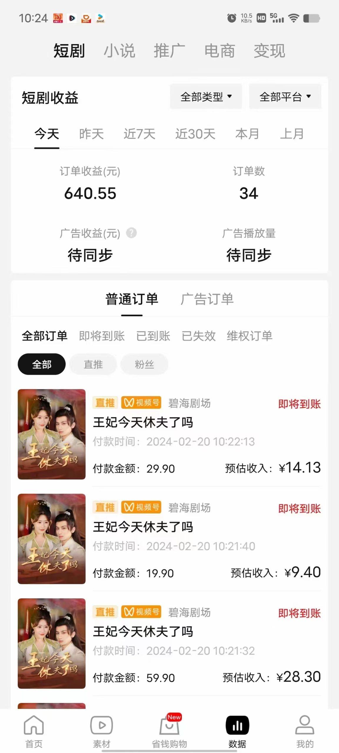 图片[1]-(9657期)2024视频号推广短剧，福利周来临，即将开始短剧时代-瀚洪创业网