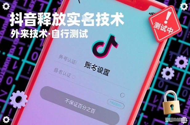 抖音释放SM技术：外来技术，自行测试，不保证百分之百-瀚洪创业网