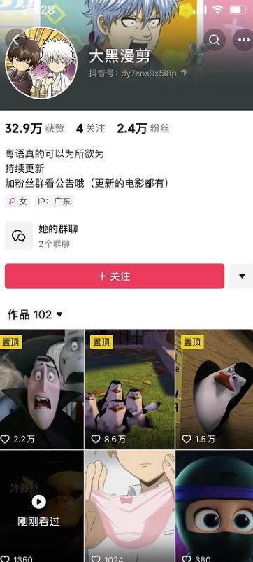 抖音冷门项目,粤语动画,作品制作简单,轻松月入1w+