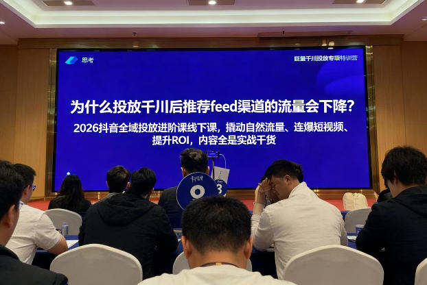 2026抖音全域投‮进放‬阶课线下课，撬‮自动‬然流量、连‮短爆‬视频、提升ROI，内容全‮实是‬战干货-瀚洪创业网