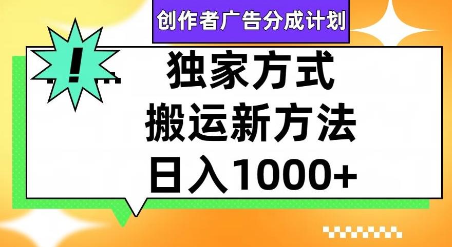 视频号创作者广告分成计划，1分钟1条原创视频，日入1000+-瀚洪创业网