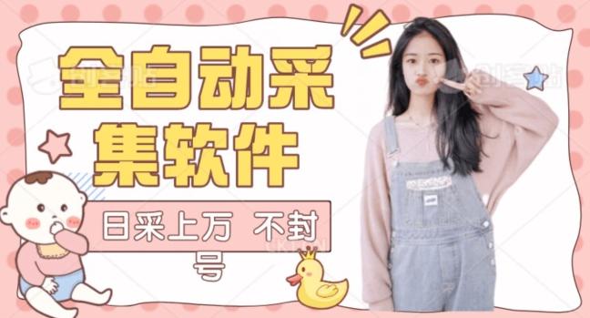 全自动抖音采集工具黑科技2.0，精准采集对应博主评论区用户-瀚洪创业网