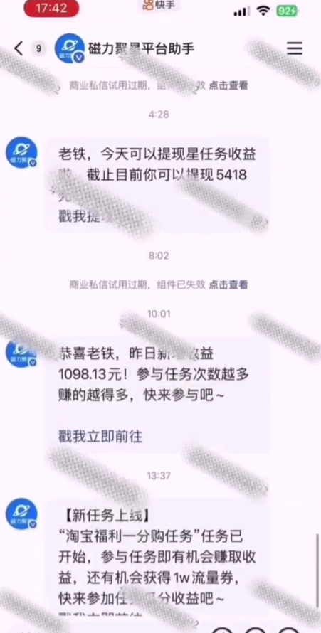 全网首发，快手聚星短剧广告计划，单个手机30-100，无粉丝量要求，老号就行
