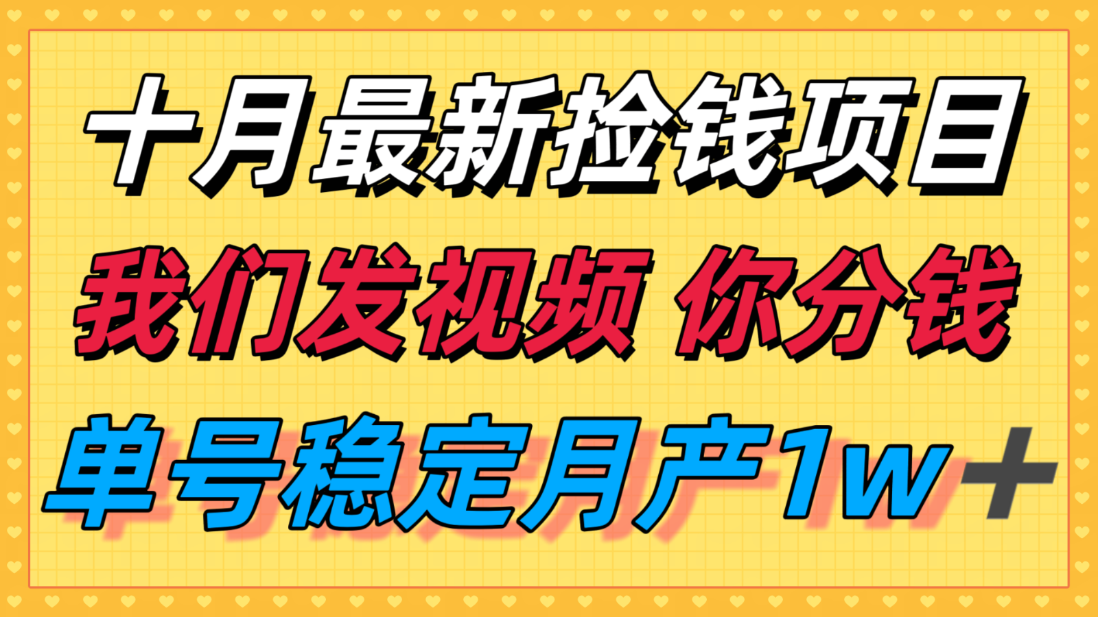 十月最强无门槛捡钱项目,支付宝分成代运营,我们干活,你分钱!单号月产1w+-瀚洪创业网