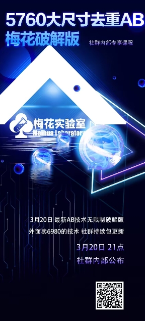 视频号连怼玩法-5760大尺寸去重AB技术-梅花实验室社群专享-瀚洪创业网