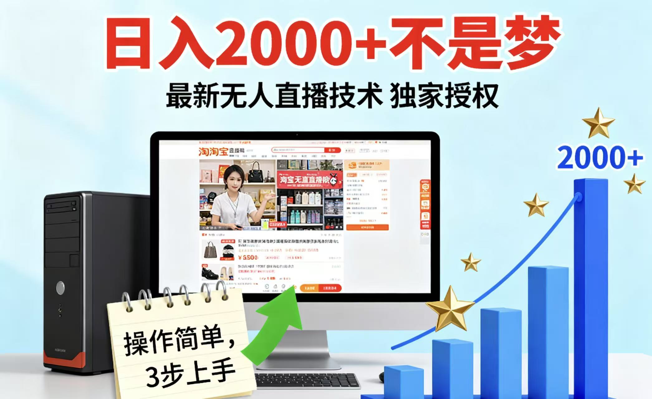 淘宝无人直播最新12.0带货最新玩法 独家技术不违规，也不封号，只需要挂机 ，稳定2000-瀚洪创业网