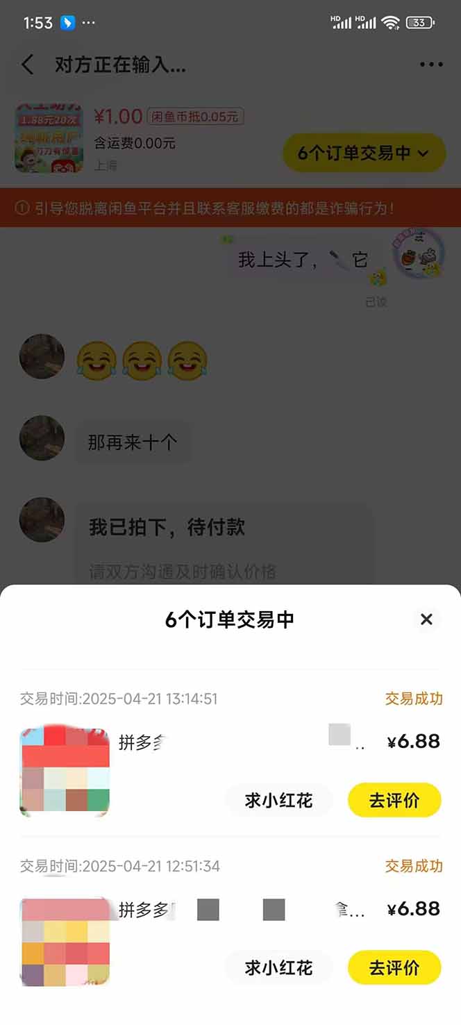 图片[4]-闲鱼卖拼多多助力项目，蓝海市场新手也能单号日入1000+-瀚洪创业网