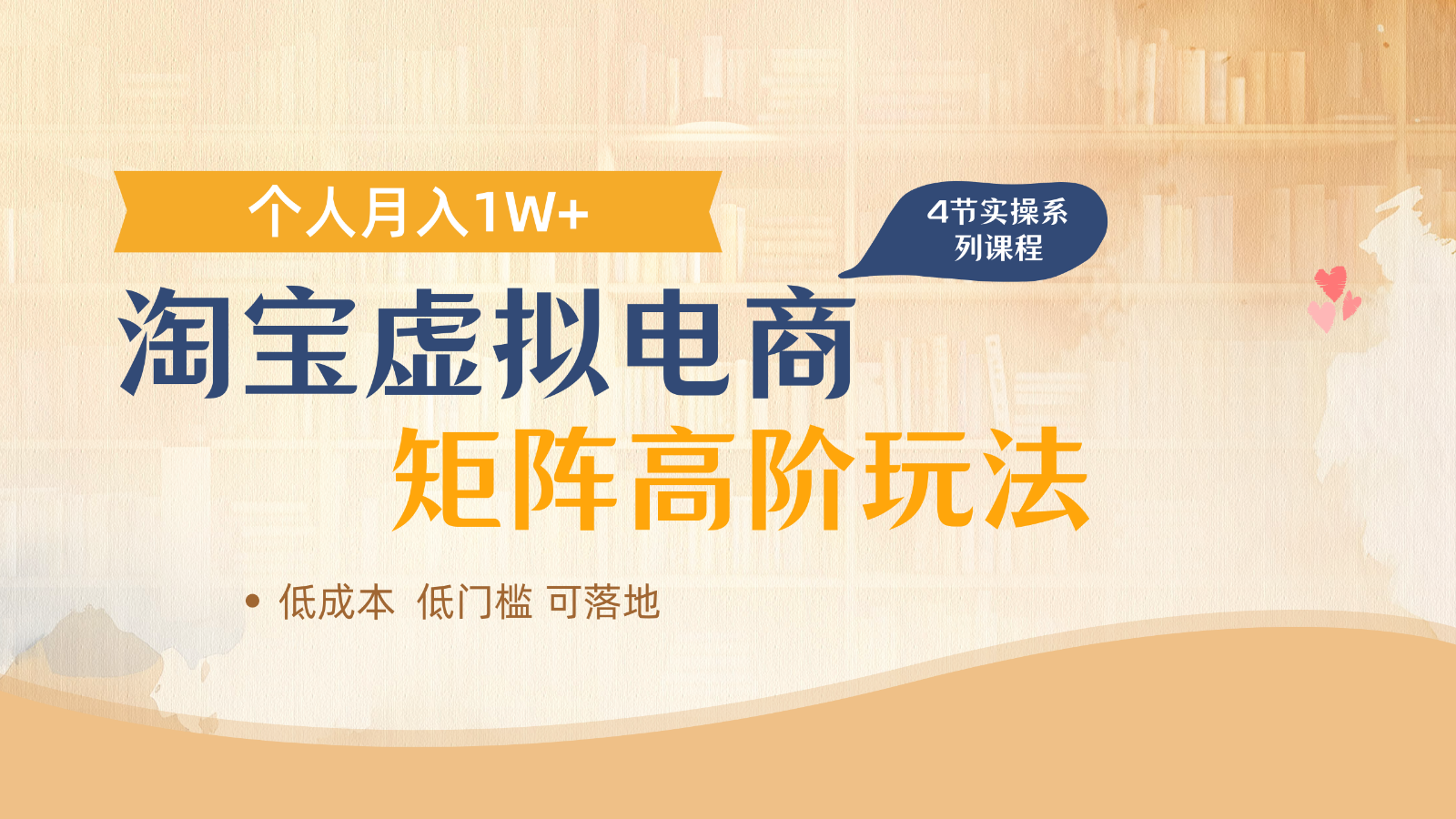 淘宝虚拟电商进阶玩法，多店矩阵倍增收益，单人月入1W+-瀚洪创业网