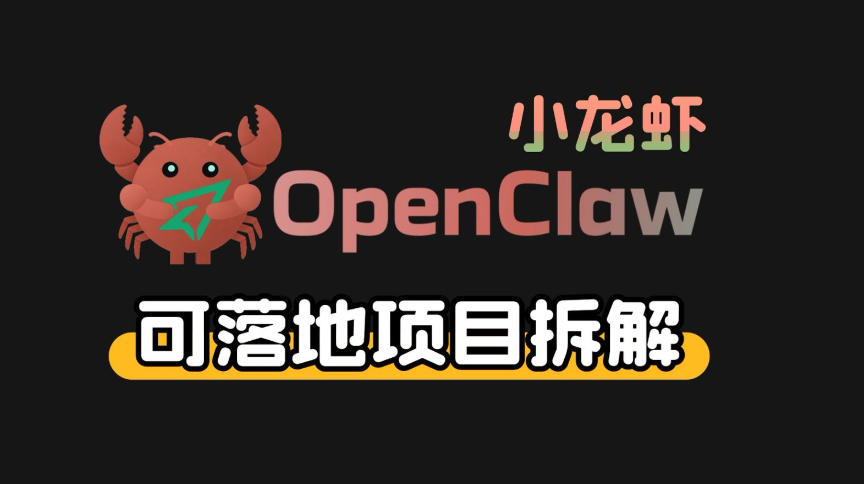 小龙虾OpenClaw+秘塔AI项目，实战可落地项目【变现链路拆解】-瀚洪创业网