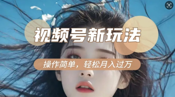 利用新老电视剧对比视频，撸视频号分成计划收益，轻松月入过W，操作简单-瀚洪创业网