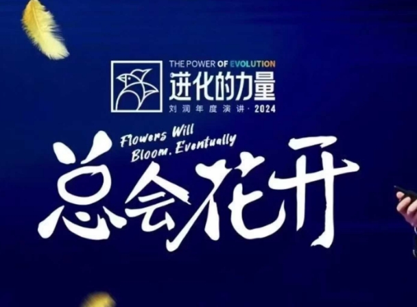 进化的力量，推荐每位圈友观看的4小时的商业洞见-瀚洪创业网