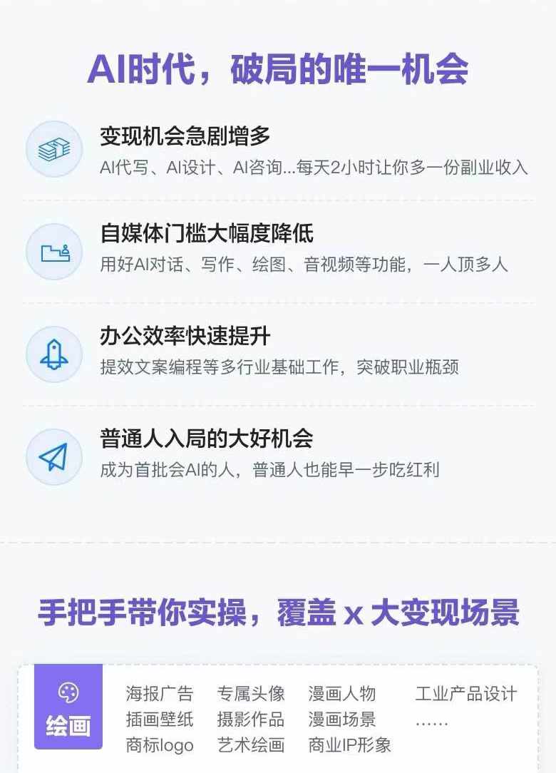 图片[1]-AI全面变现实操班：从0到1引领你赚取副业首桶金 AI工具玩法/实战技能/变现-瀚洪创业网
