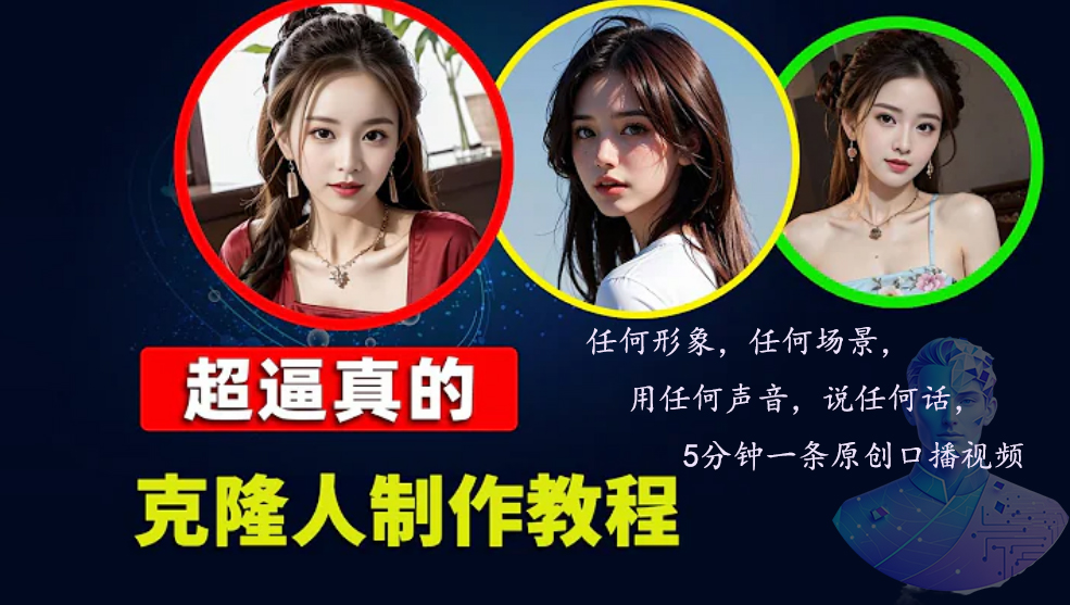 数字人2.0，2024下半年最火项目，无限免费生成视频，任何场景，用任何…-瀚洪创业网