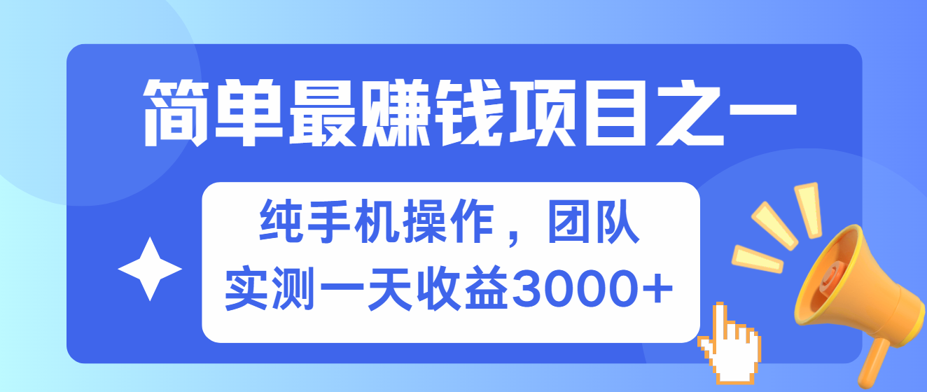 简单有手机就能做的项目，收益可观，可矩阵操作，兼职做每天500+-瀚洪创业网