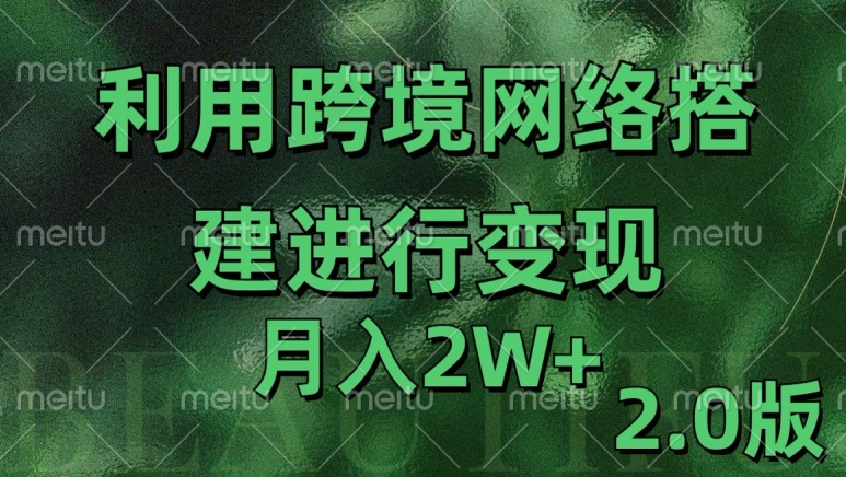 利用专线网了进行变现2.0版，月入2w【揭秘】-瀚洪创业网