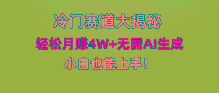 无AI操作！教你如何用简单去重，轻松月赚4W+-瀚洪创业网