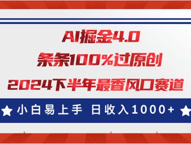 AI掘金4.0玩法，视频号创作分成，最新风口赛道，条条100%过原创，小白…-瀚洪创业网