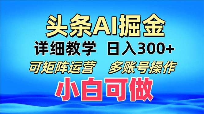 头条爆文 复制粘贴即可单日300+ 可矩阵运营，多账号操作。小白可分分钟…-瀚洪创业网