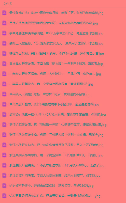 图片[1]-(9607期)真实有效391套商业模式，年入几十到几百万案例解析(电子书+视频+图文)-瀚洪创业网