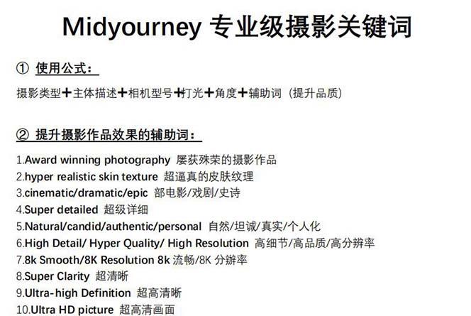 图片[1]-Midjourney关键词-解锁AI绘画专业级人工智能摄影关键词表-瀚洪创业网