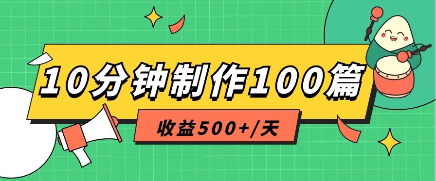 利用AI工具10分钟轻松制作100篇图文笔记，多种变现方式，收益500+/天-瀚洪创业网