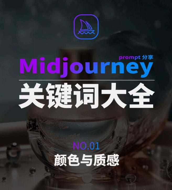 Midjourney辞典AIGC中英双语图文辞典+提示关键词Prompt大全-瀚洪创业网