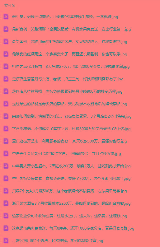 图片[3]-(9607期)真实有效391套商业模式，年入几十到几百万案例解析(电子书+视频+图文)-瀚洪创业网