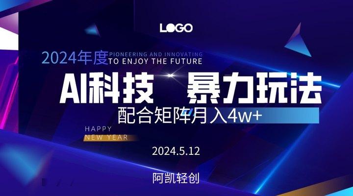 2024AI暴力写头条，小白轻松上手 配合矩阵月入3w不是问题-瀚洪创业网