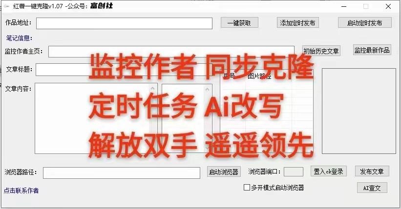 图片[3]-知乎暴力无限关注，小红书克隆Ai改写一发就上热门，附常用工具箱大大提升工作效率-瀚洪创业网
