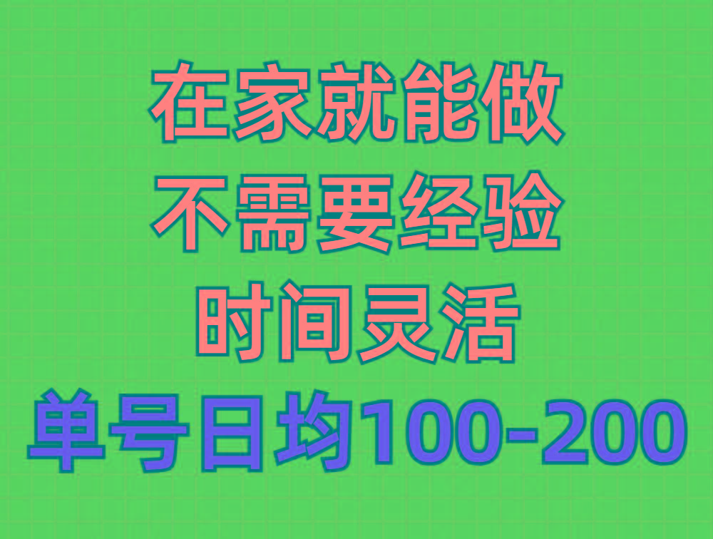 (9590期)问卷调查项目，在家就能做，小白轻松上手，不需要经验，单号日均100-300…-瀚洪创业网