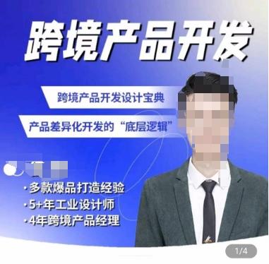 佳荣·跨境产品开发宝典-CMF基础课，​跨境产品开发设计宝典，产品差异化开发的底层逻辑-瀚洪创业网