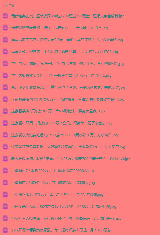 图片[4]-(9607期)真实有效391套商业模式，年入几十到几百万案例解析(电子书+视频+图文)-瀚洪创业网