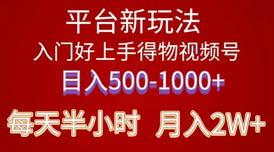 2024年 平台新玩法 小白易上手 《得物》 短视频搬运，有手就行，副业日…-瀚洪创业网