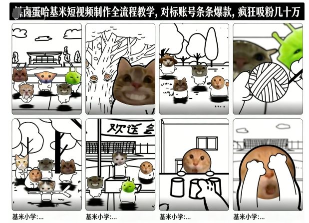 卤蛋哈基米短视频制作全流程教学，条条爆款，疯狂吸粉几十万-瀚洪创业网