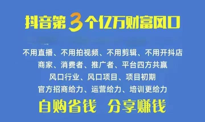 火爆全网的抖音优惠券 自用省钱 推广赚钱 不伤人脉 裂变日入500+ 享受…-瀚洪创业网