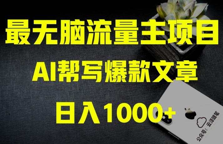 AI流量主掘金月入1万+项目实操大揭秘！全新教程助你零基础也能赚大钱-瀚洪创业网