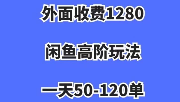 蓝海项目，闲鱼虚拟项目，纯搬运一个月挣了3W，单号月入5000起步【揭秘】-瀚洪创业网