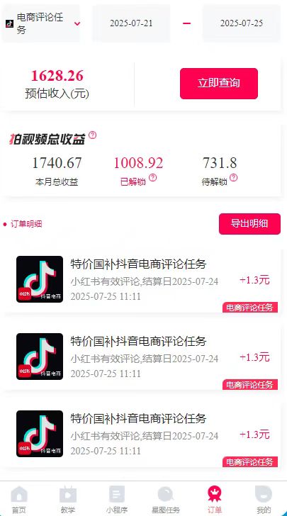 图片[2]-一天轻松3000+，抖音国补福利！评论就有钱，还有额外躺赚！-瀚洪创业网