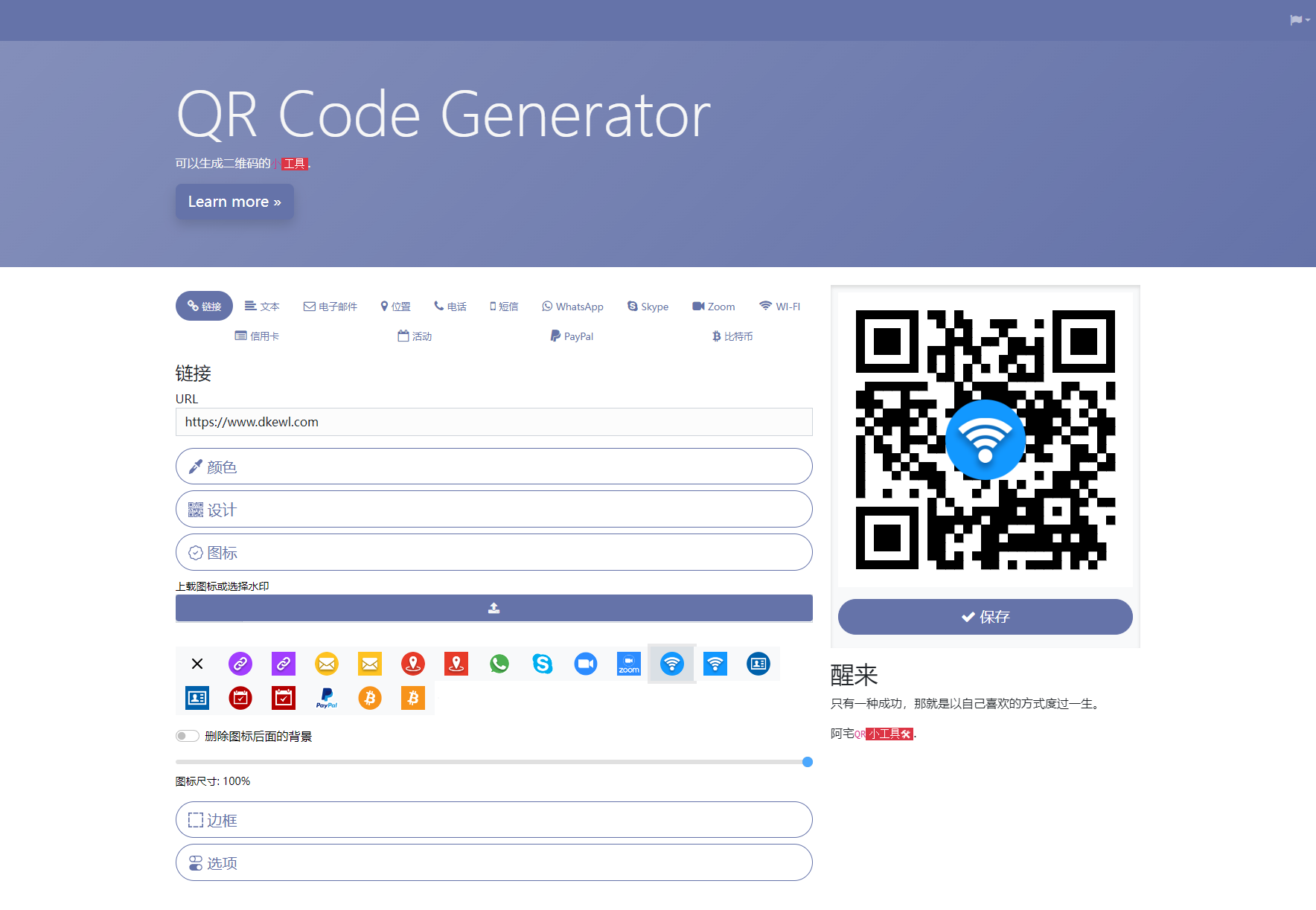 阿宅QR轻量二维码生成系统源码-瀚洪创业网