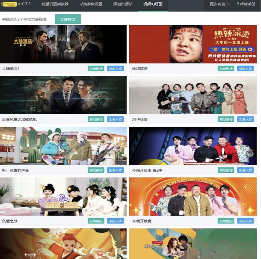 苹果cms10系统影视采集插件自动分类 萌芽采集插件Pro-瀚洪创业网