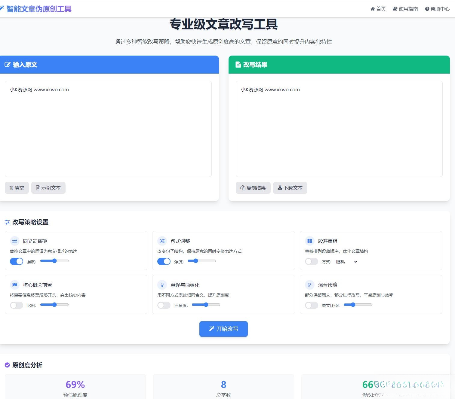 专业级AI智能文章伪原创工具支持伪原创结果下载-瀚洪创业网