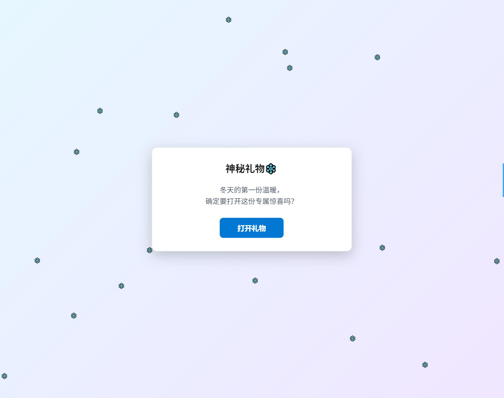 冬日弹窗源码 自适应双端-瀚洪创业网