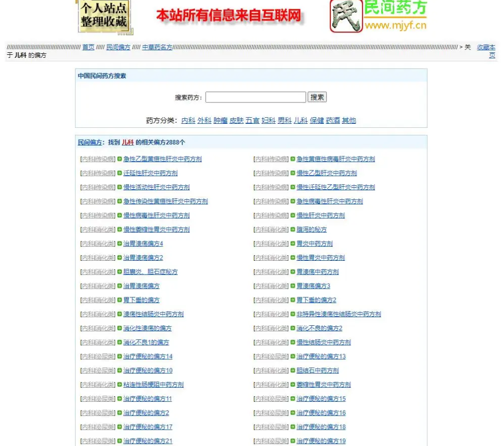 民间药方偏方网整站源码带数据百度网盘下载-瀚洪创业网