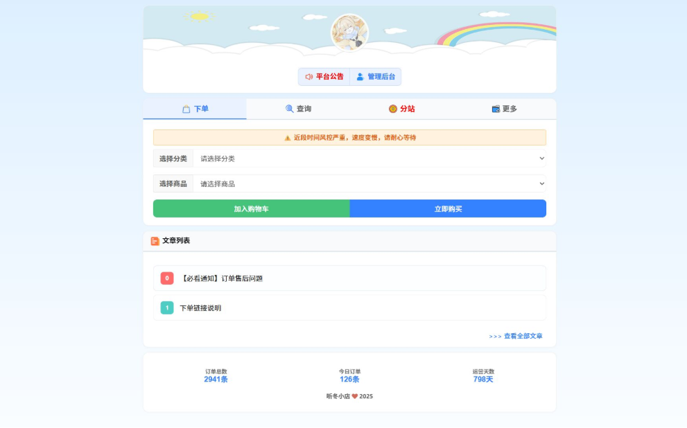 最新彩虹云商城 前端用户后台美化版模版源码-瀚洪创业网