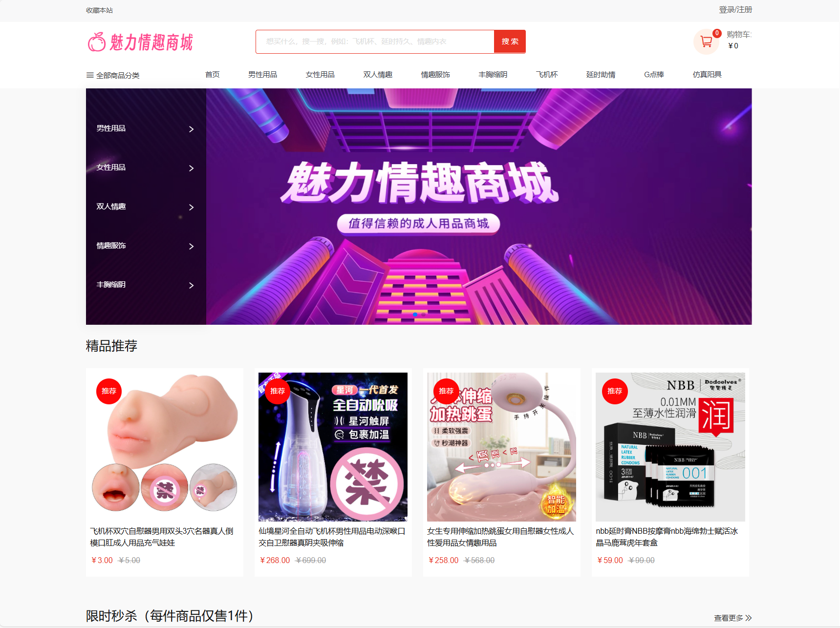 最新成人情趣商城系统源码 开源商城源码-瀚洪创业网